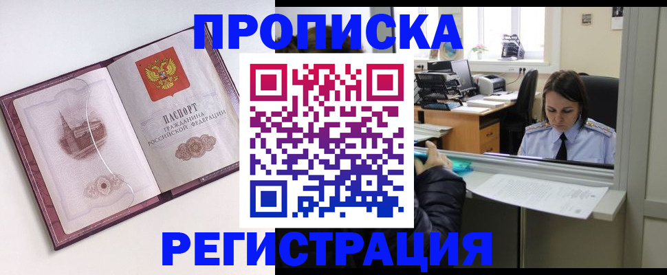 временная прописка в Усть-Илимске